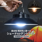 USB充電和太陽能充電營燈