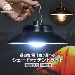 USB充電和太陽能充電營燈