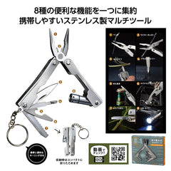 8合1折疊多功能工具